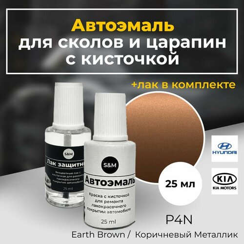 Краска автомобильная для сколов и царапин HYUNDAI KIA код краски P4N цвет коричневый металлик 1000₽