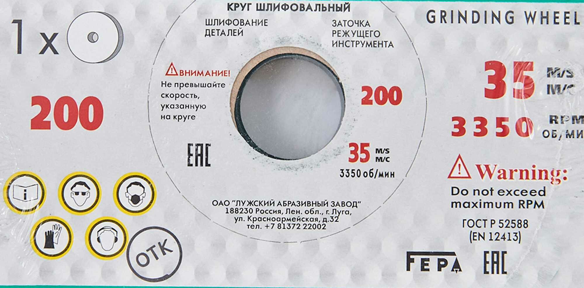 Круг точильный 63С P60, 200х20х32 мм Леруа Мерлен - фото №4