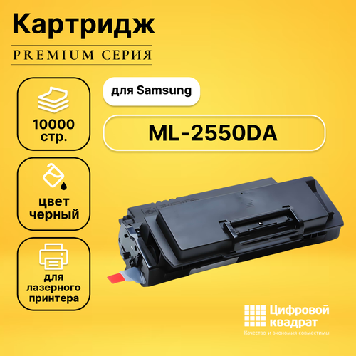 Картридж DS ML-2550DA Samsung 2550 черный совместимый совместимый картридж ds ml 2550