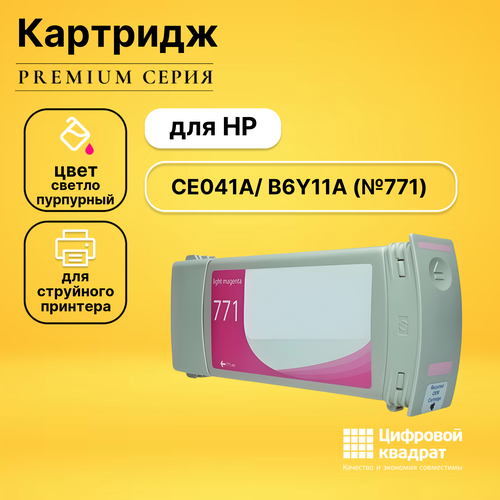 Картридж DS CE041A HP 771 B6Y11A светло-пурпурный совместимый совместимый картридж ds ce039a b6y09a пурпурный 771