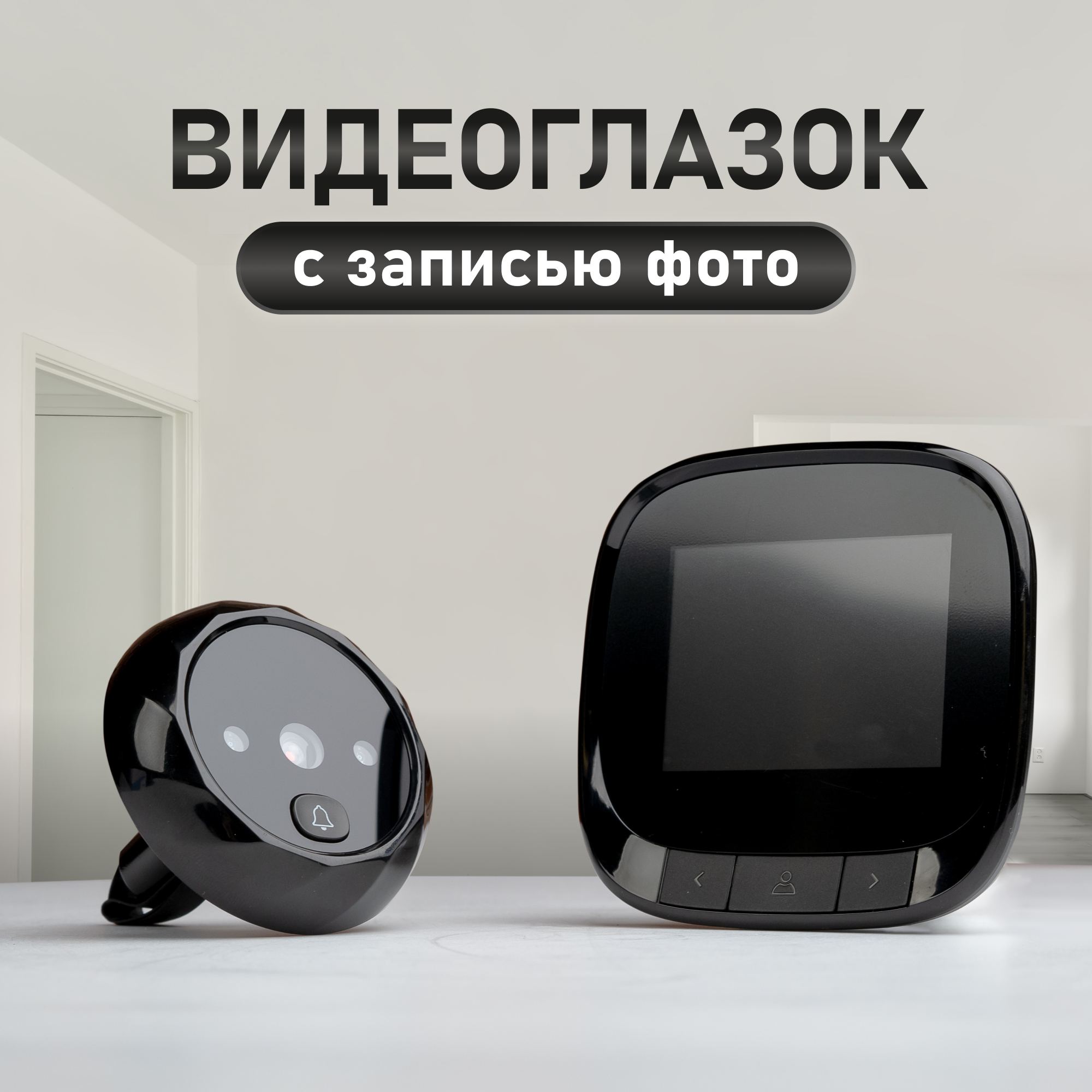 Видеоглазок c записью фото Novihome FOCUS 2 KIT. Работа от батареи до 3 месяцев. Миниатюрные размеры