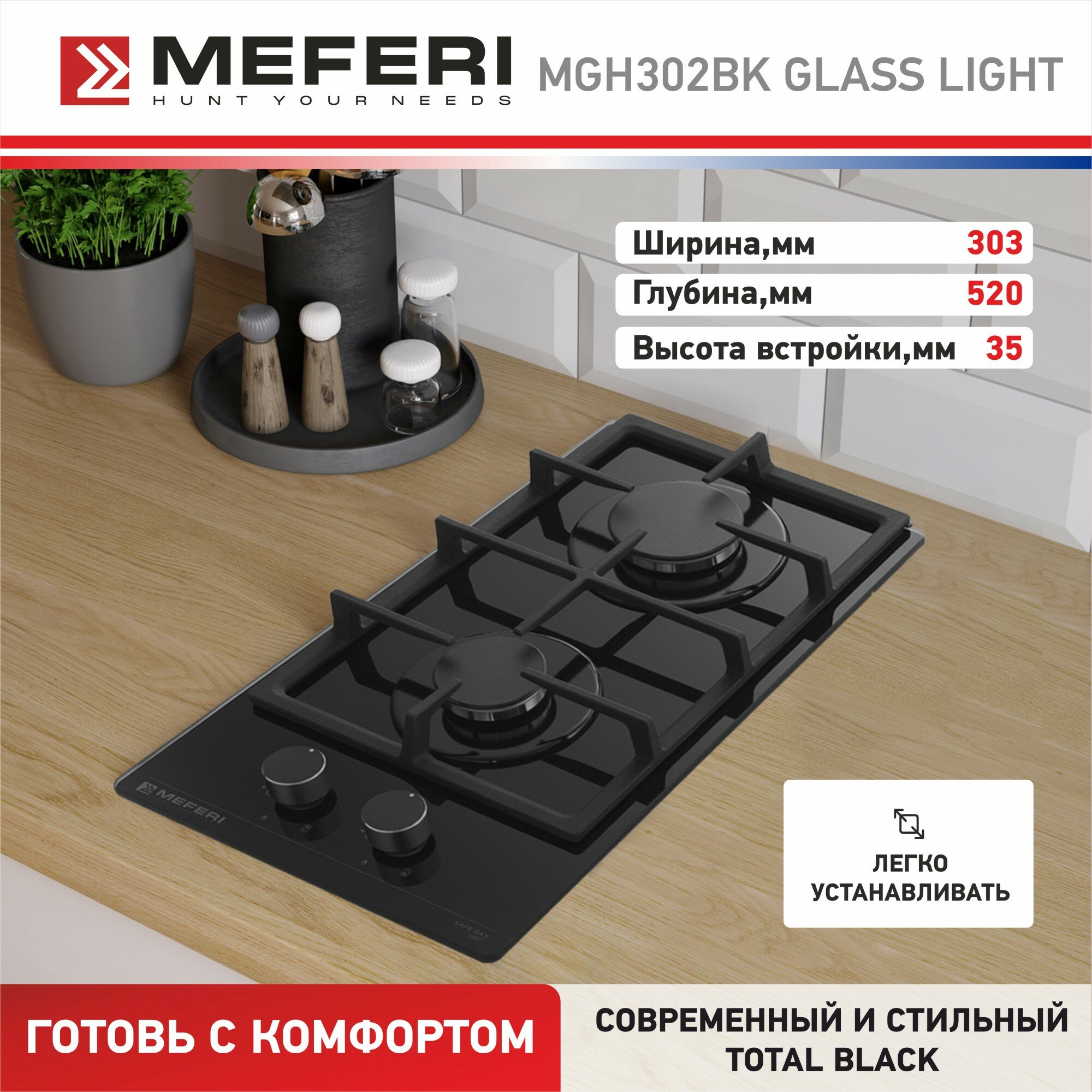 Газовая варочная панель MEFERI MGH302BK GLASS LIGHT, автоподжиг, газ-контроль, черное стекло - фотография № 5