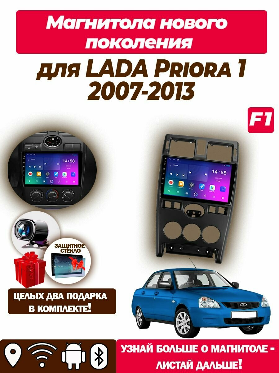 Магнитола TS7 для LADA Priora 1 2007-2013 1/32