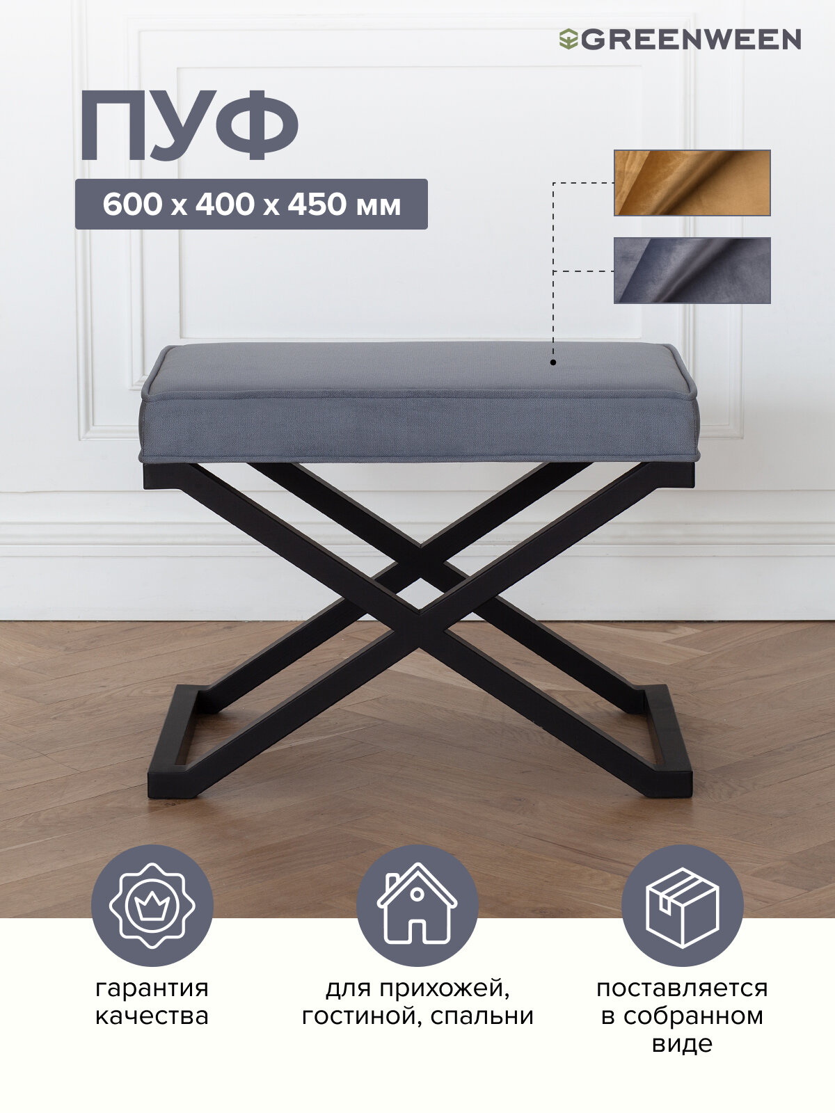 Пуфик для прихожей GreenWeen KARIN, черный, велюр Steel Grey 60 х 40 х 45 см.