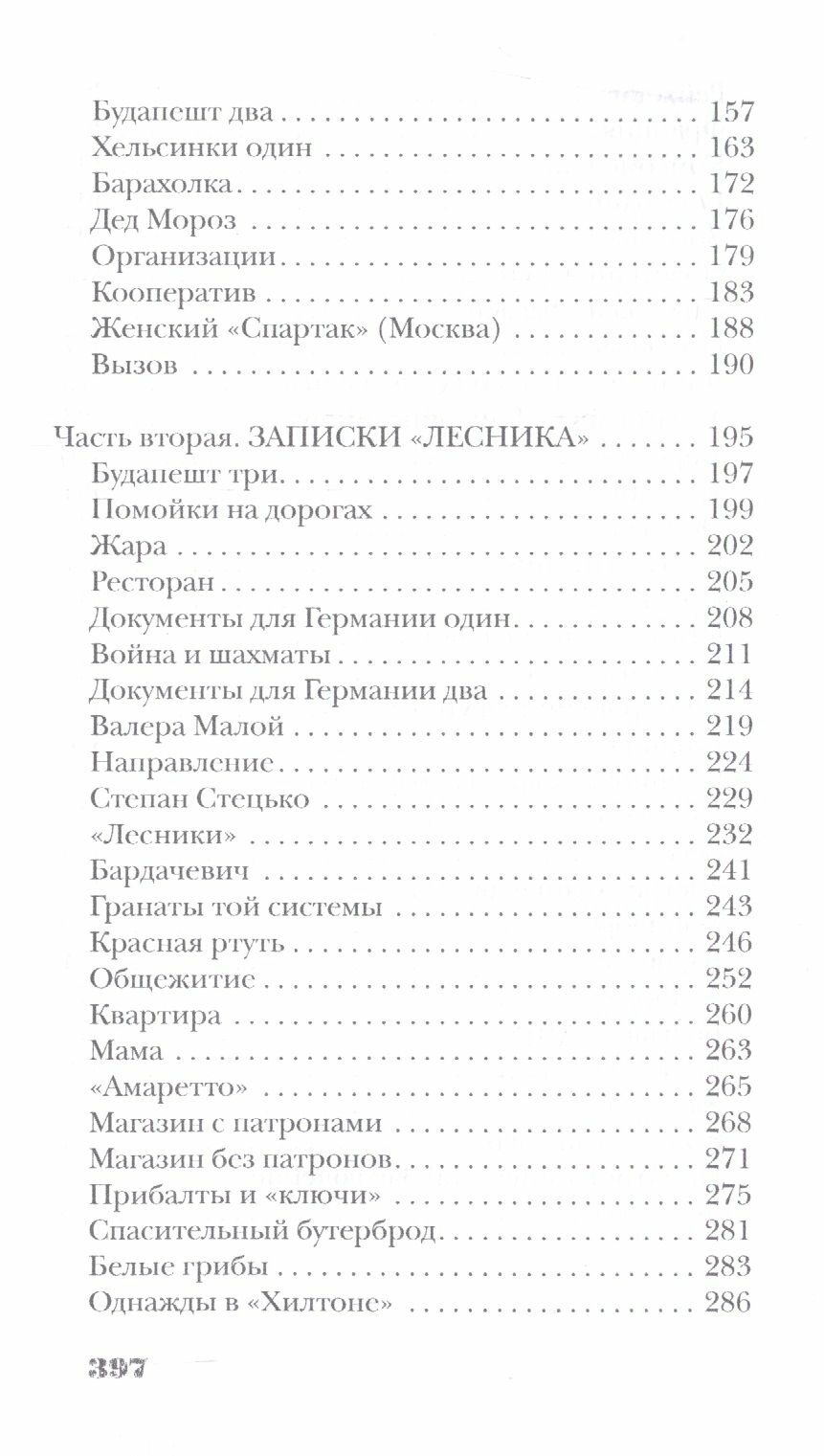Записки лесника — фото 1