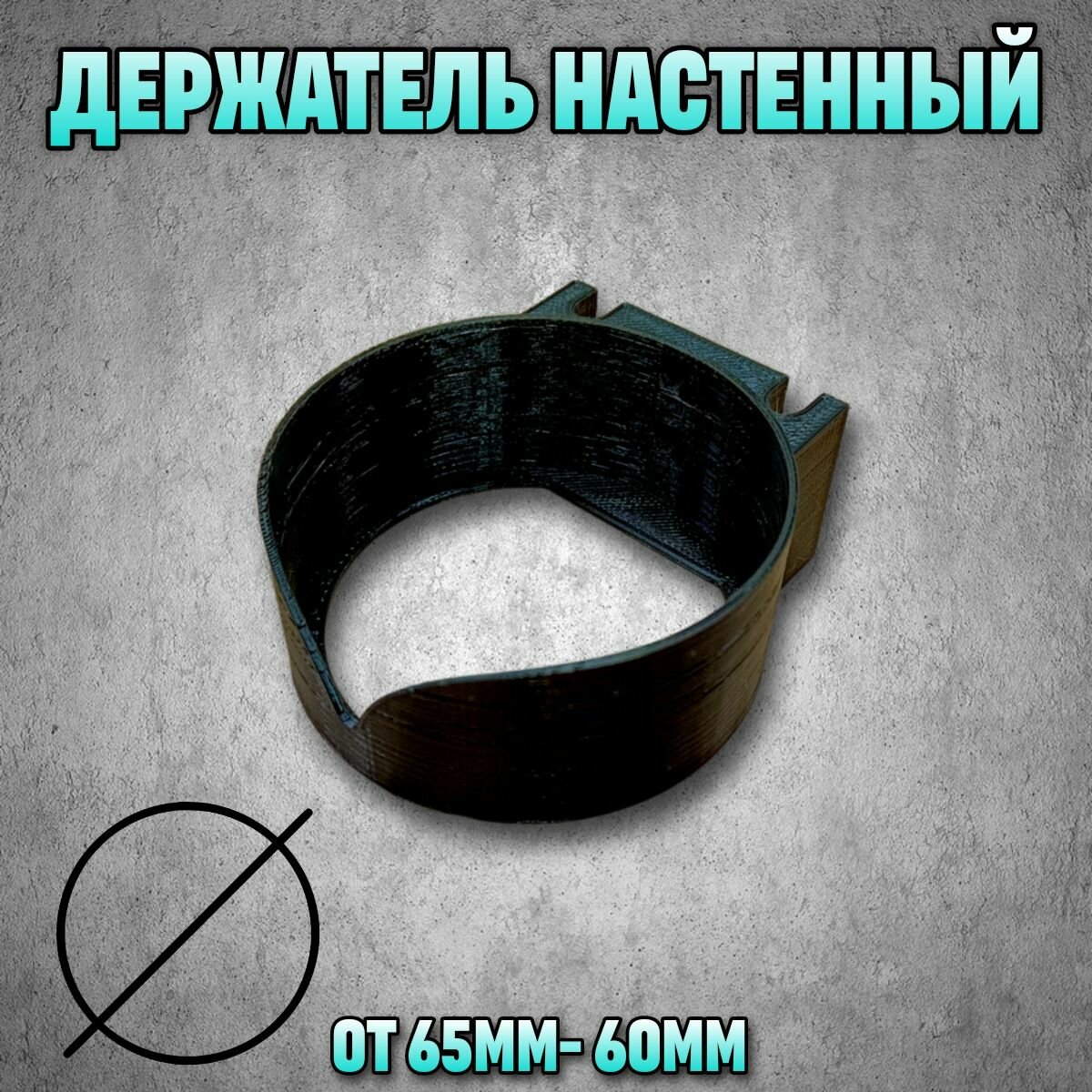 Держатель настенный