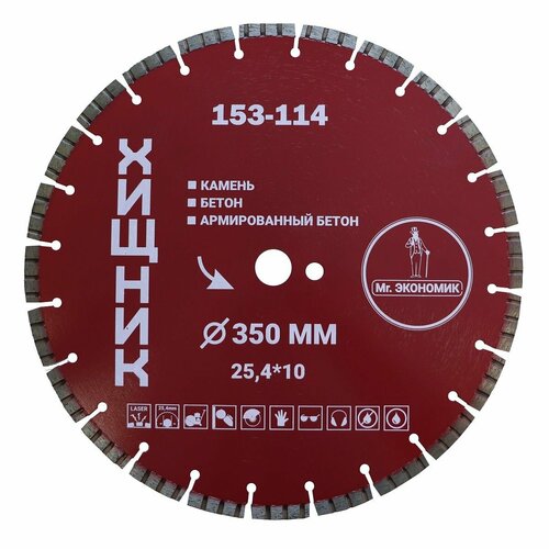 Диск алмазный сегментный турбо отрезной 350*25,4 