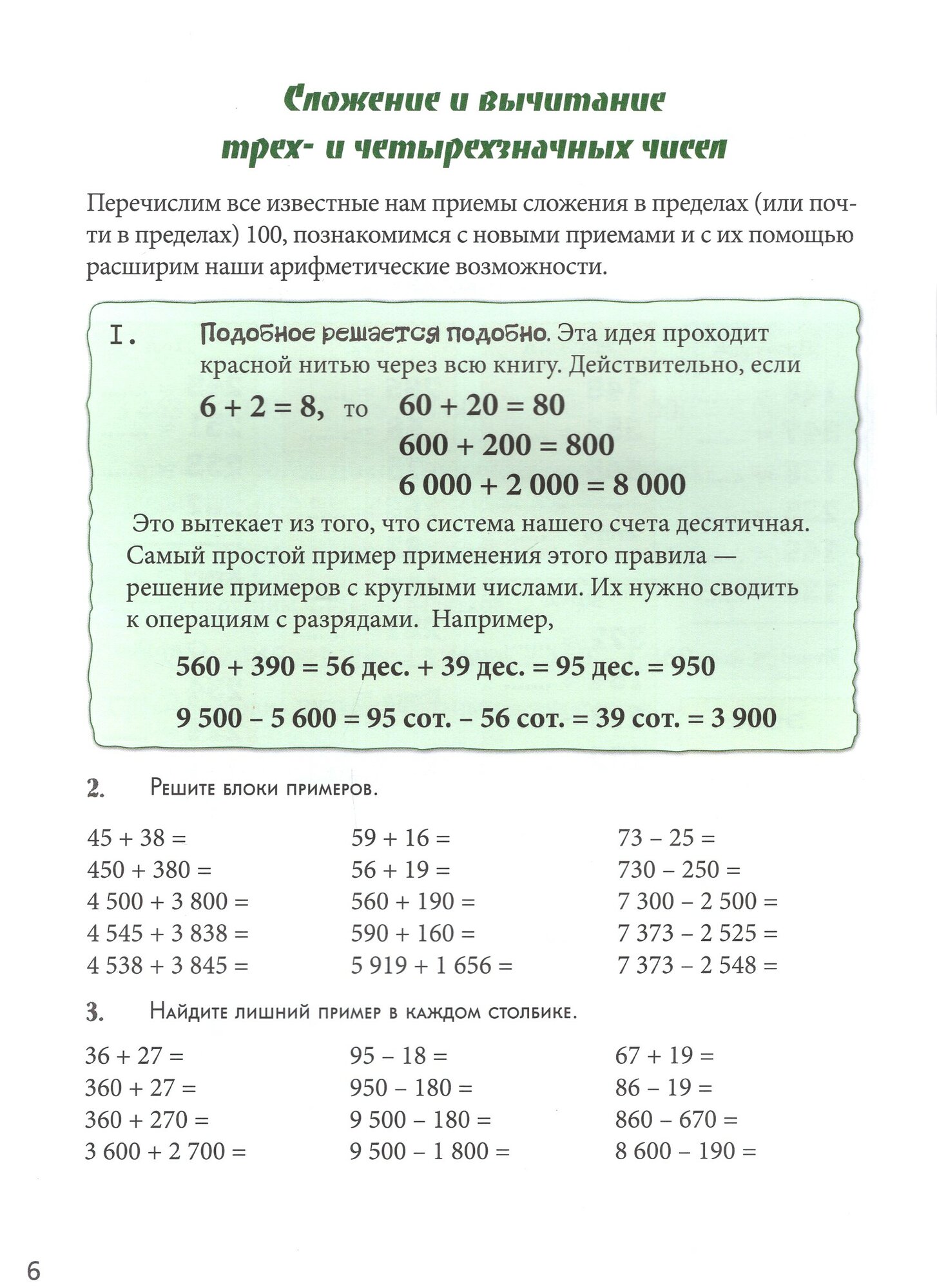 Я считаю до 10000. Квест-тренажер устного счета. Сложение и вычитание с переходом через разряд - фото №7