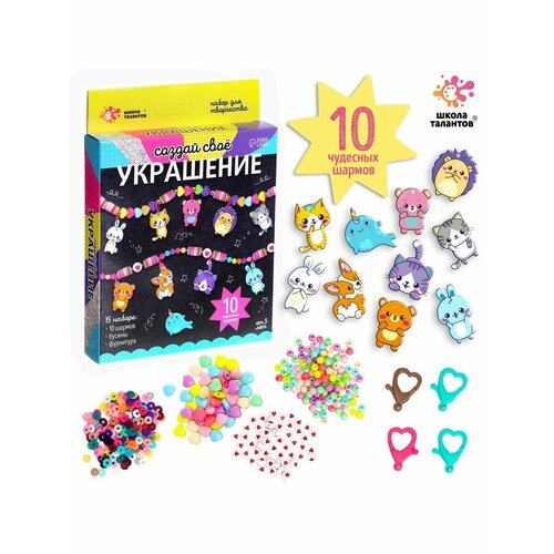 Набор Создай своё украшение животные 762₽
