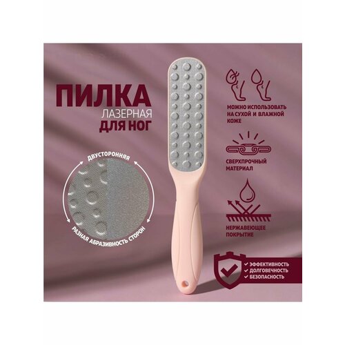 Тёрка для ног овальная лазерная двусторонняя 23 см 457₽