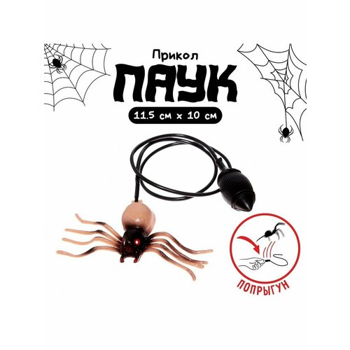 Прыгающий Паук 495₽