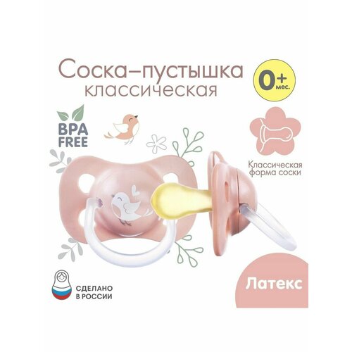 Соска - пустышка классическая латекс 0 мес Птичка 452₽
