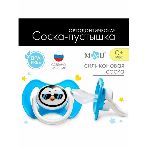 Соска-пустышка силиконовая ортодонтическая от 3 мес 405₽