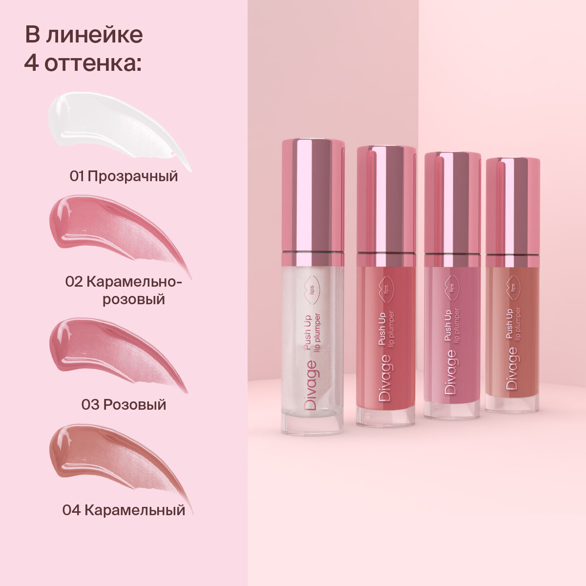 Блеск для губ Divage Push Up Plump тон 04 - фото №4