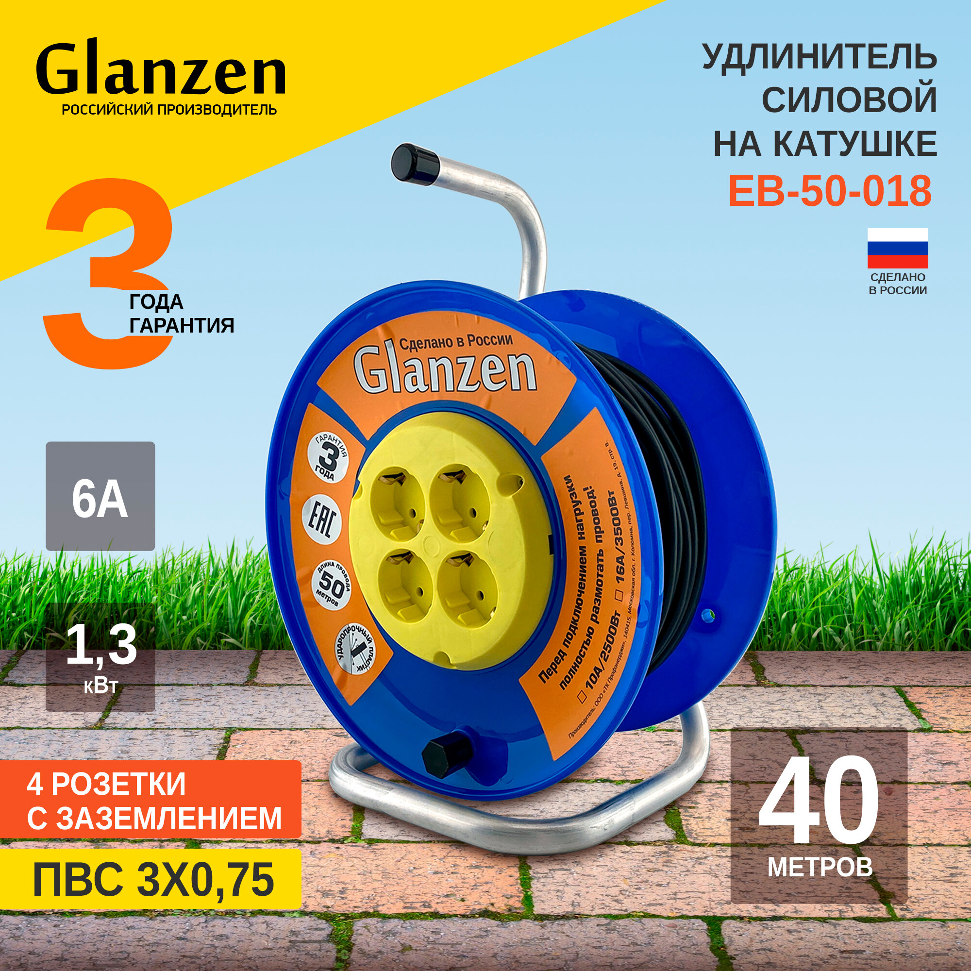 Удлинитель силовой на катушке GLANZEN 4 гн. ПВС 3х075 50м EB-50-018 1300Вт IP20