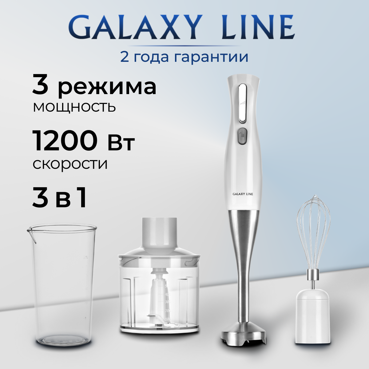 Блендер погружной Galaxy Line GL 2164 белый (гл2164лбел) - фото №1