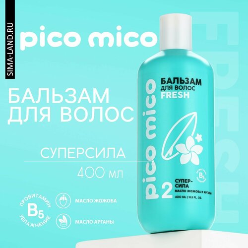 Бальзам для волос 400 мл супер-сила с маслом арганы и жожоба PICO MICO 1шт 530₽