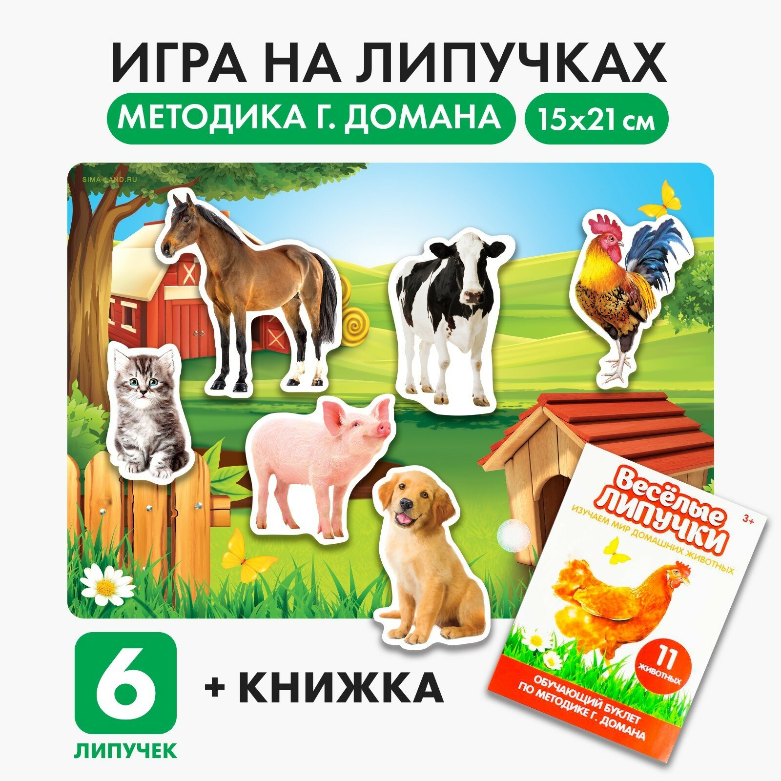 Игра на липучках "Изучаем мир домашних животных", методика Домана