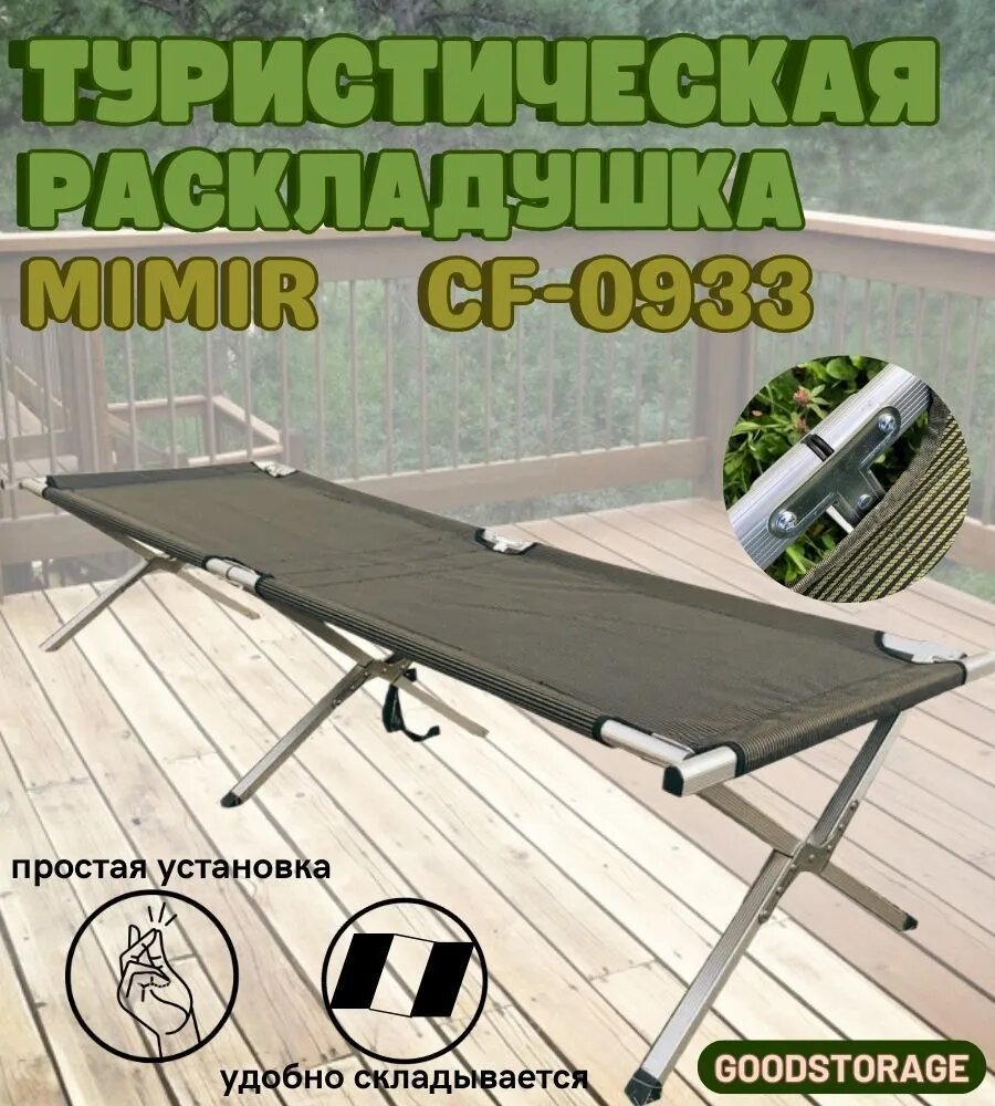 фото Раскладушка туристическая взрослая для зимней палатки, для рыбалки/Походная кровать