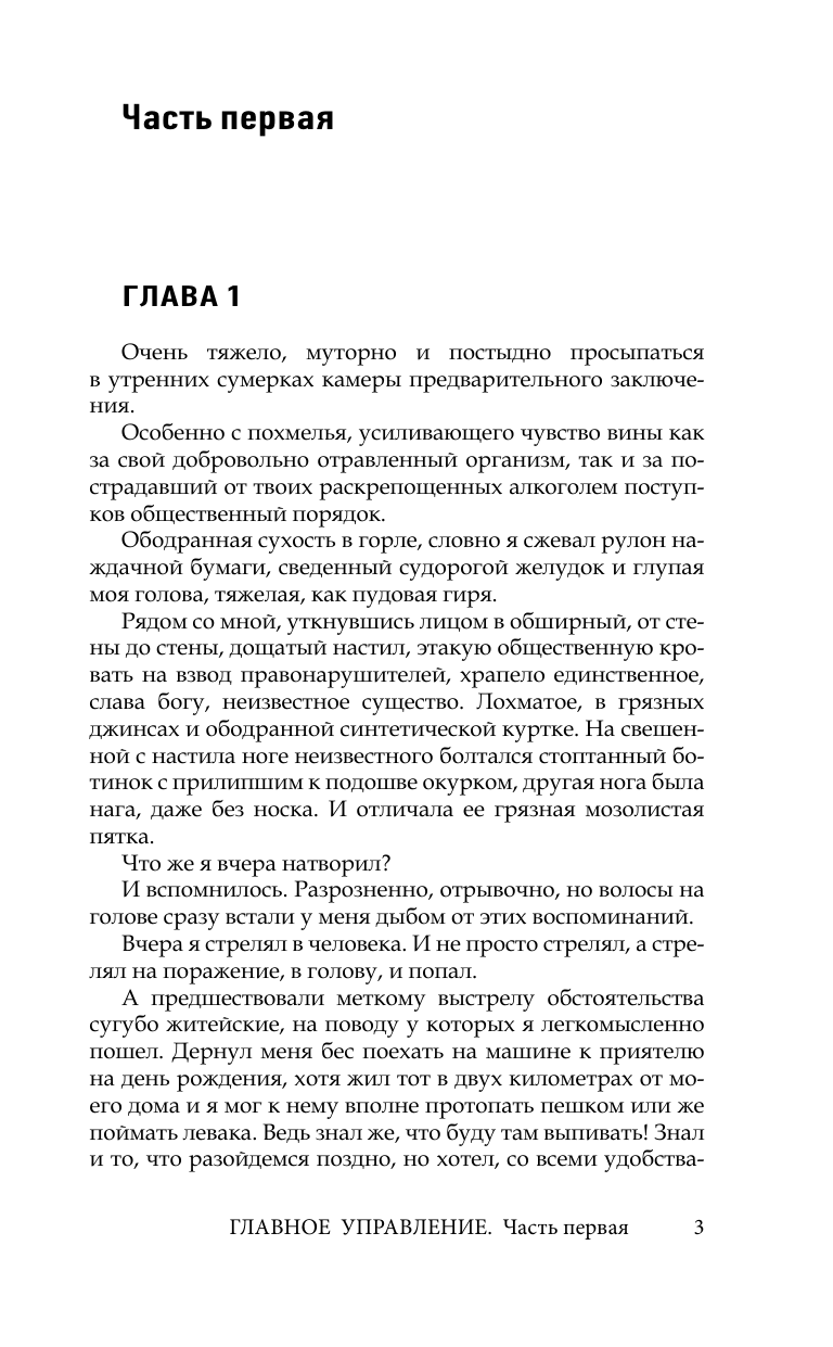 Главное управление (Молчанов Андрей Алексеевич) - фото №6
