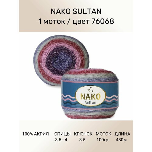 Пряжа Nako SULTAN: цвет 76068, 1 шт 480 м 150 г, 100% премиум акрил