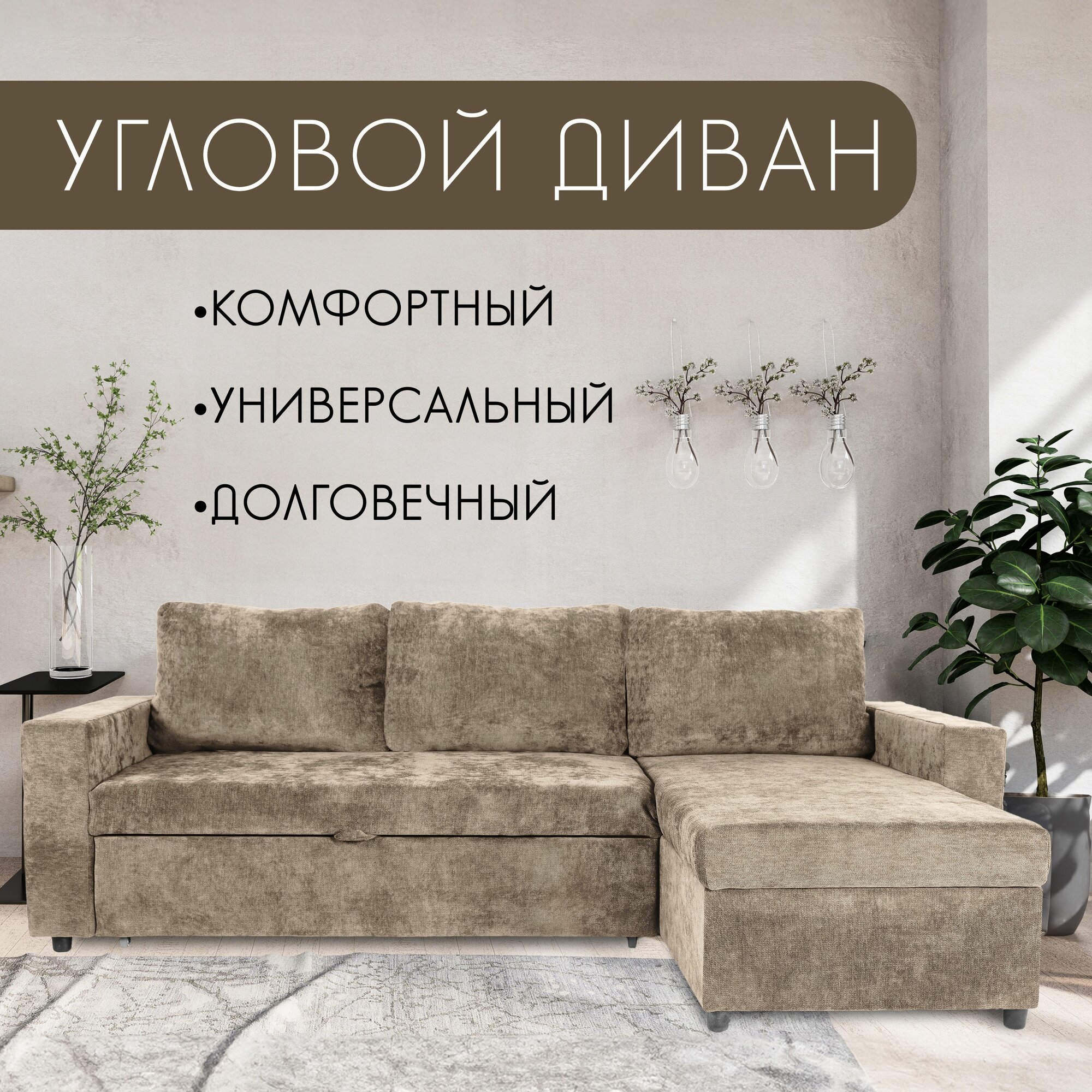 Угловой диван-кровать, раскладной, механизм Дельфин, с ящиком для белья. Шенилл. Цвет кофе с молоком
