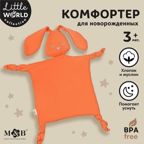 Комфортер для сна «Зайка», цвет оранжевый, Mum&Baby baby nice борт комбинированный зайка цвет голубой