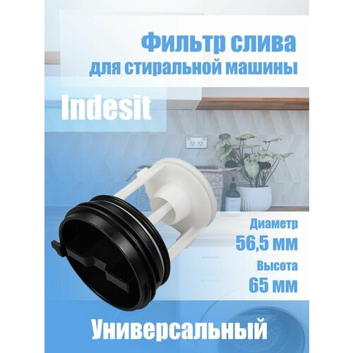 Фильтр сливного насоса для стиральной машины 045027 фильтр насоса whirlpool 481936078363 fil001wh