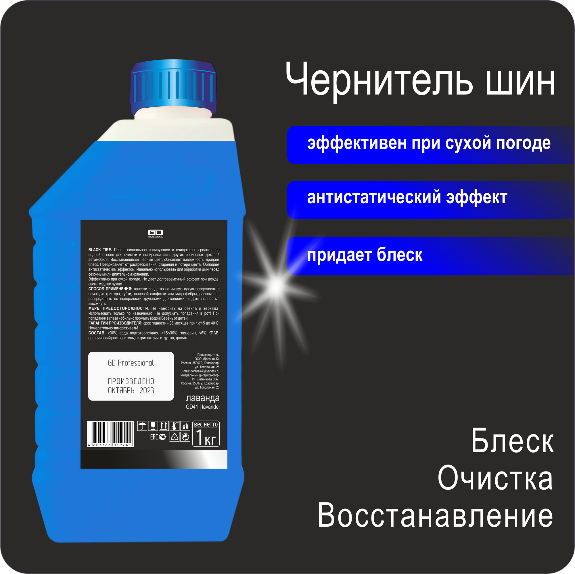 Чернитель шин HAND+ Professional, флакон 1 кг, лаванда