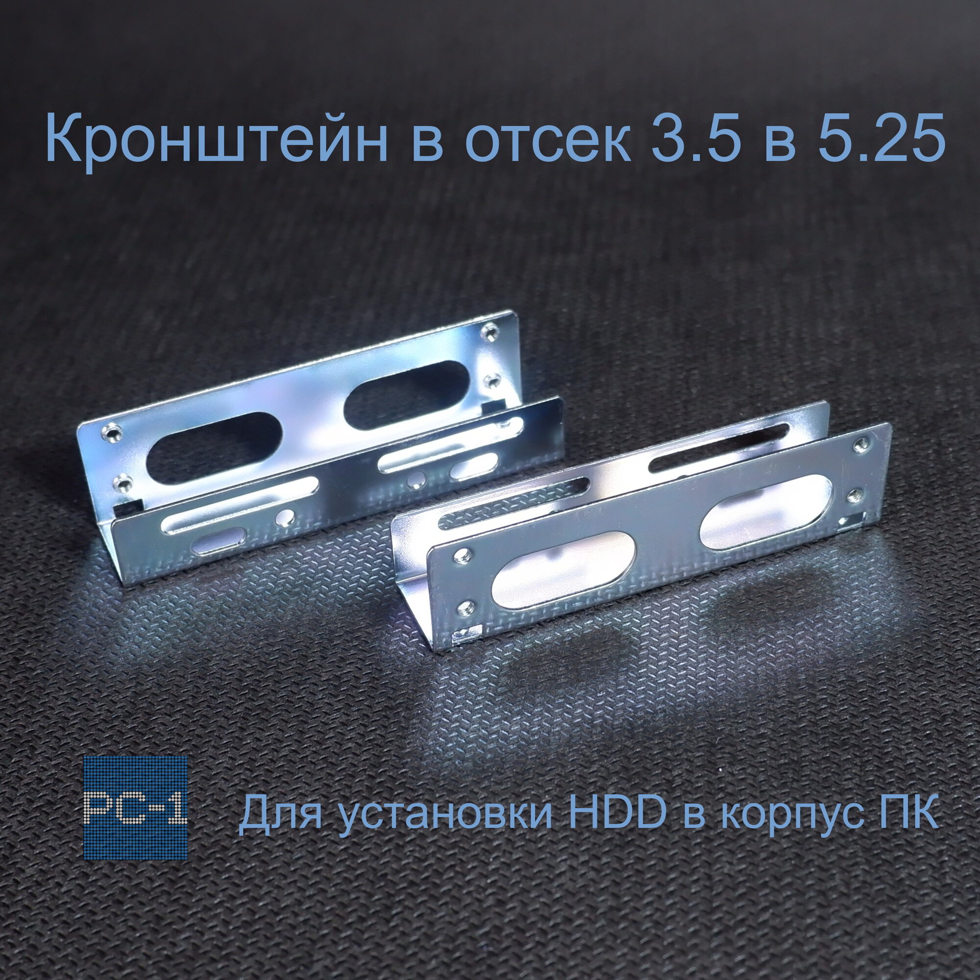 Салазки для жестких дисков 3.5 в 5.25 MF-543