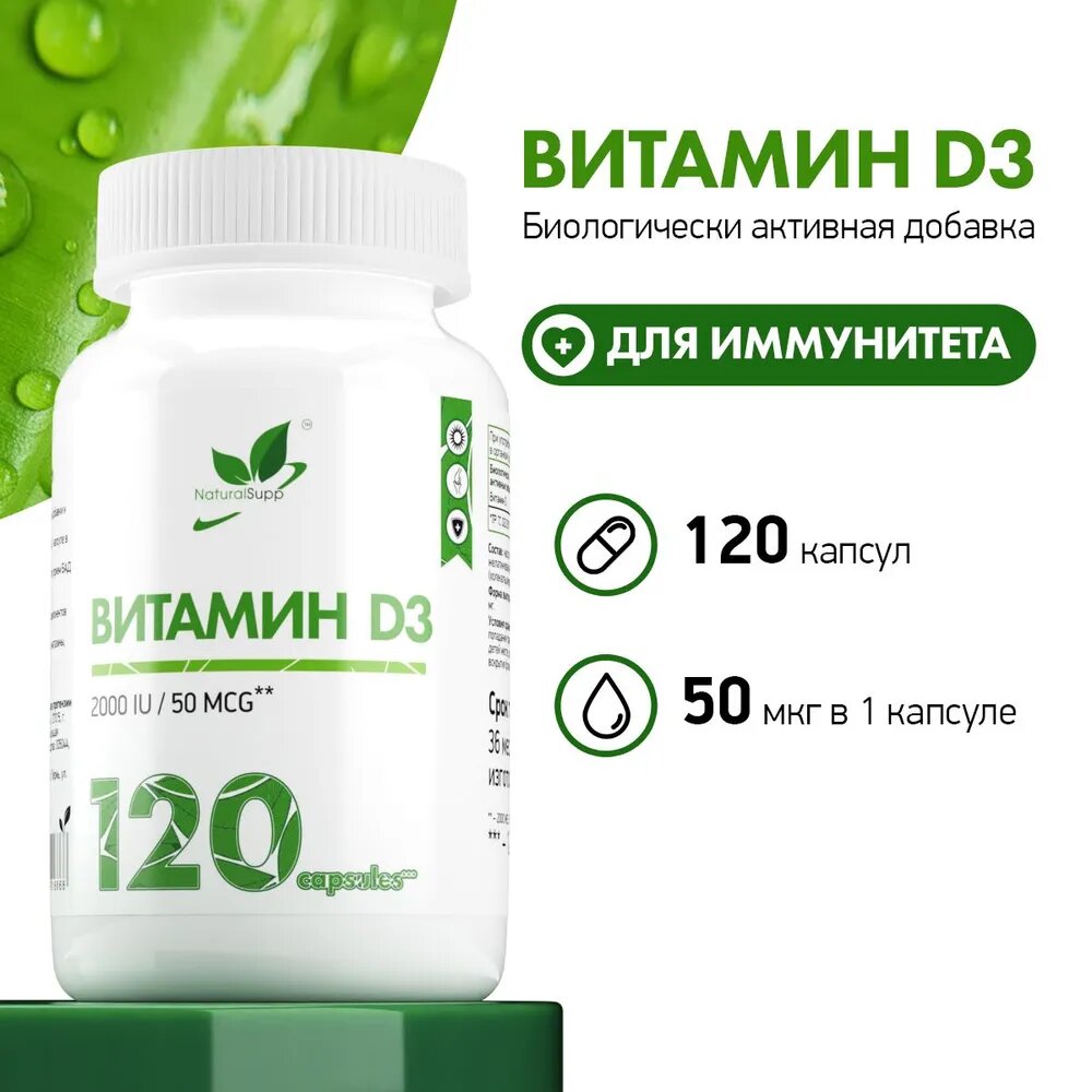 Картинки Витамин Д3 2000 МЕ 50 мкг / БАД для иммунитета Иммуномодулятор 120 кап. NaturalSupp