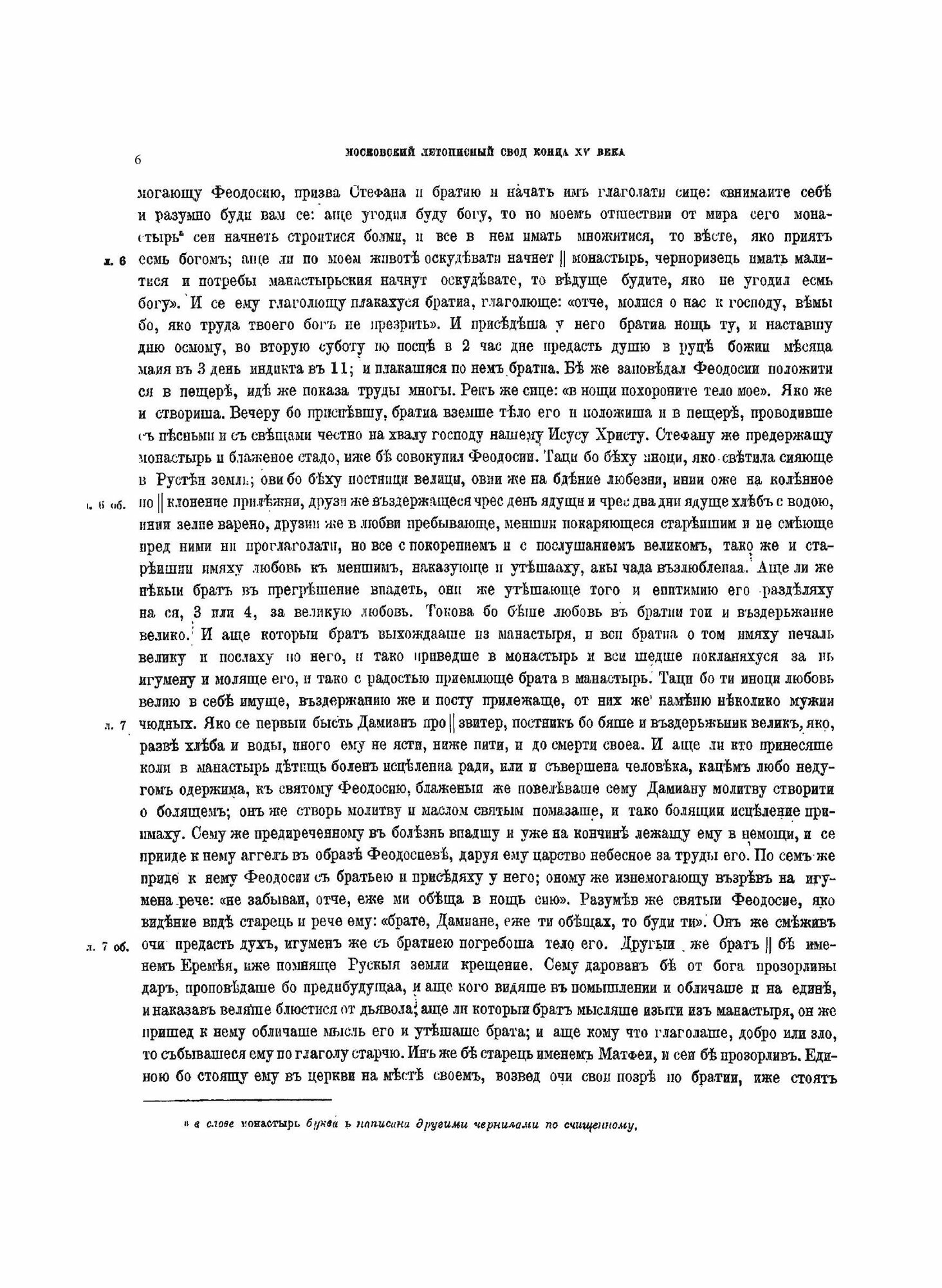 Книга Полное Собрание Русских летописей, том 25, Московский летописный Свод конца Xv Века - фото №11