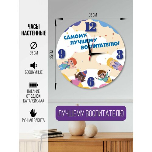 Часы настенные лучшему воспитателю Часы интерьерные воспитателю 1600₽