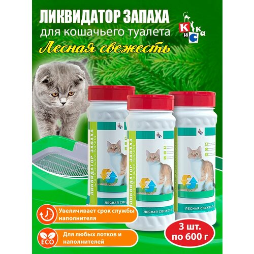 Эконом комплект Ликвидатор запаха кошачьих туалетов КиСка Лесная свежесть 600 г х 3 шт 23003