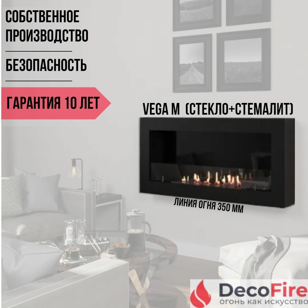 Настенный Биокамин DecoFire Vega M комплект (Стекло+Стемалит), 40х80х14 см / камин для дома, для дачи