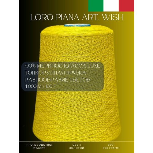 100 Меринос Luxe Пряжа из Италии Loro Piana Art Wish Золотой 3190₽
