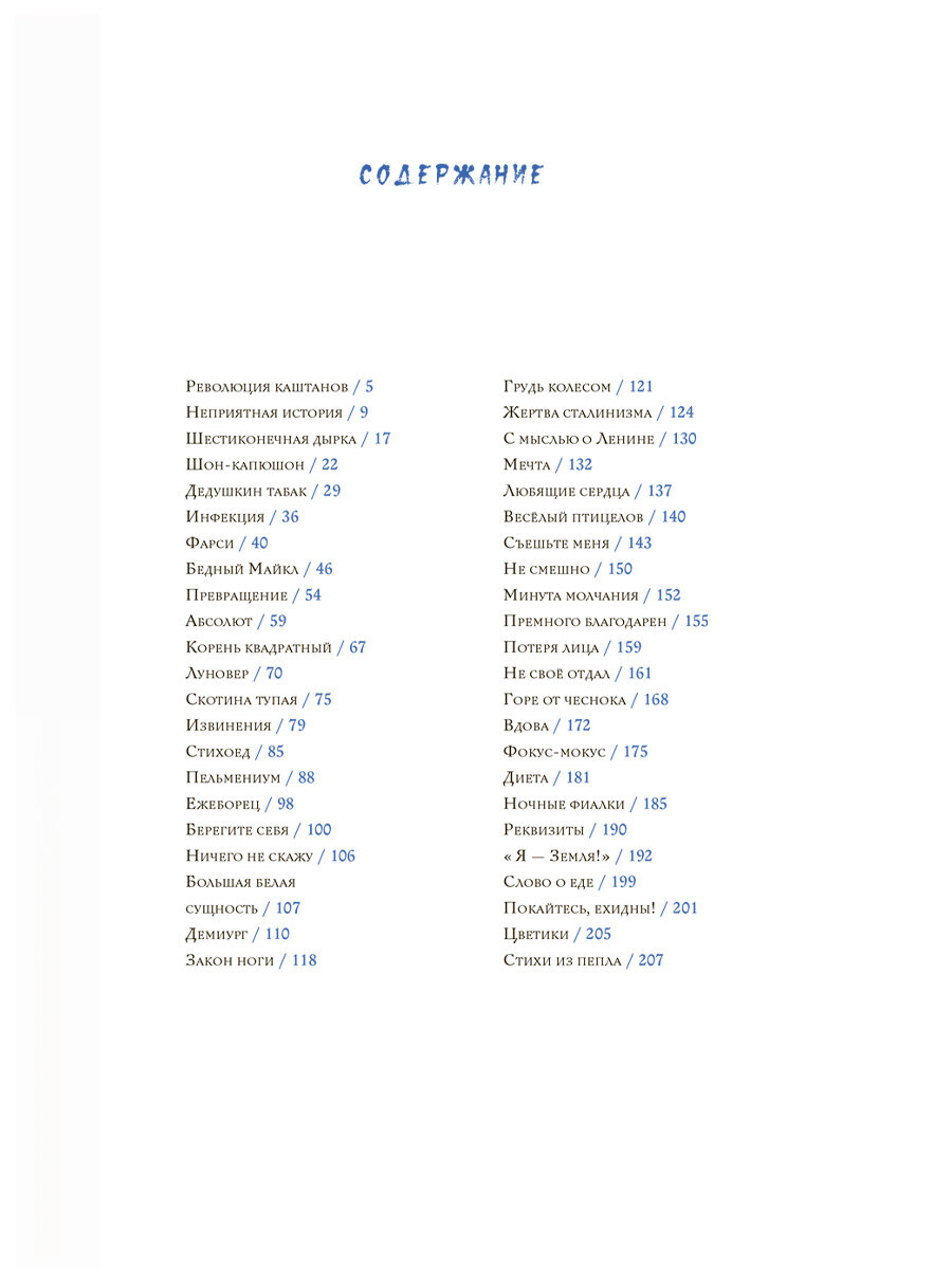 Покайтесь, ехидны! (Проханов Александр Андреевич, Барбышев Филипп Е. (иллюстратор)) - фото №9