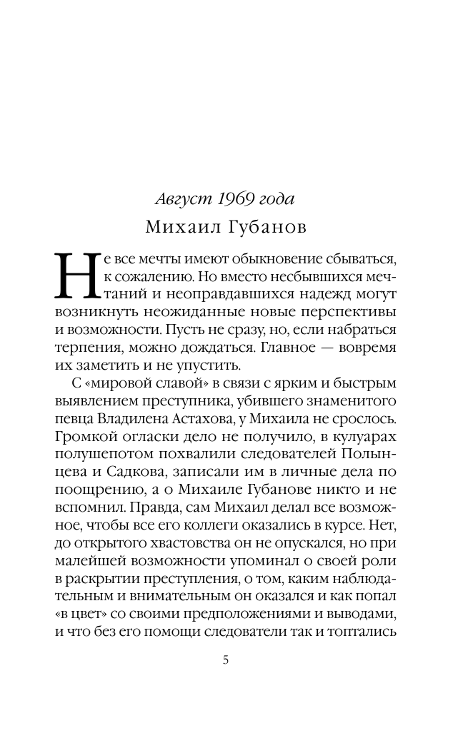 Дебютная постановка. Том 2 (Александра Маринина) - фото №7