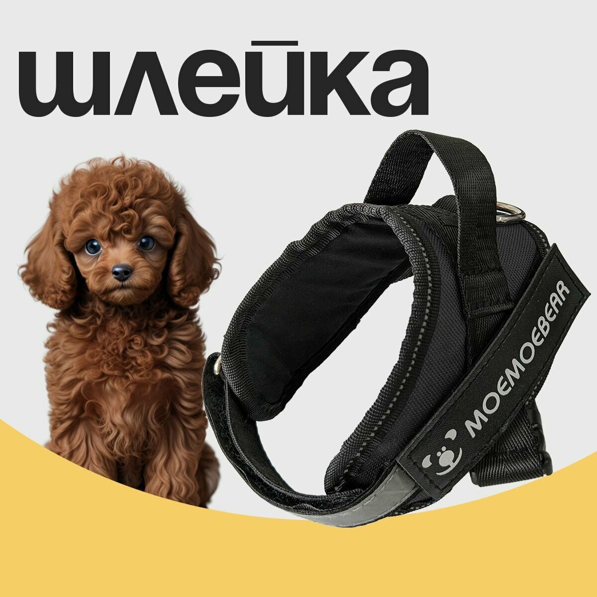 Шлейка MiloPets для собак мелких пород, обхват груди XS 41-52 см, черный