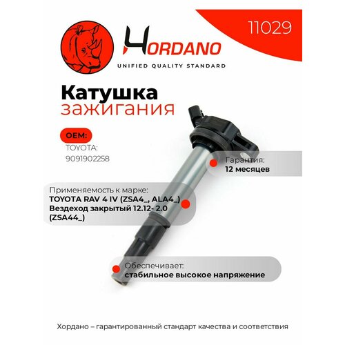Катушка зажигания TOYOTA RAV 4 IV ZSA4_ ALA4_ 2135₽