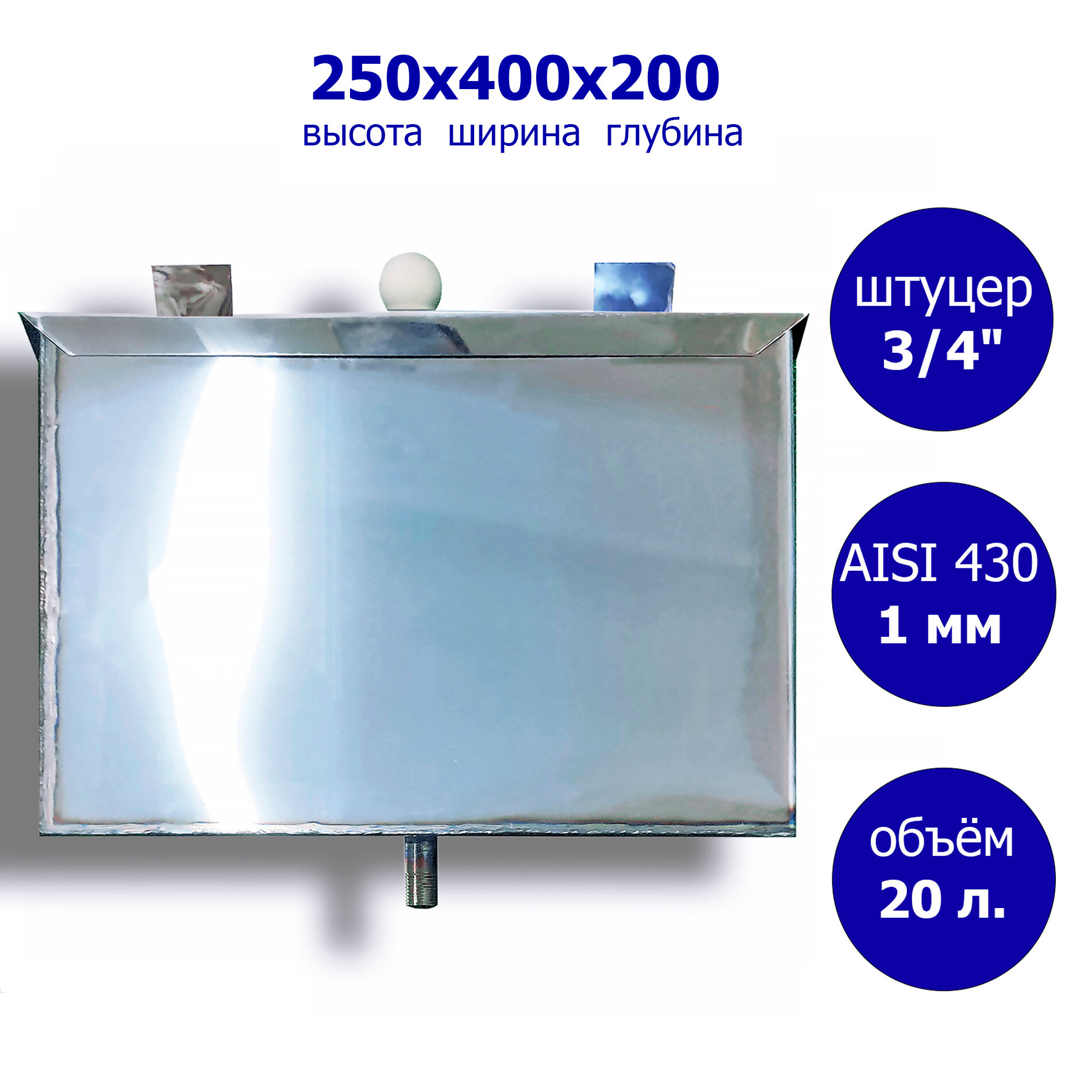 Бак расширительный 300*200*250 мм открытого типа 15 л. Нержавейка AISI 430 1 мм. Резьба 3/4"