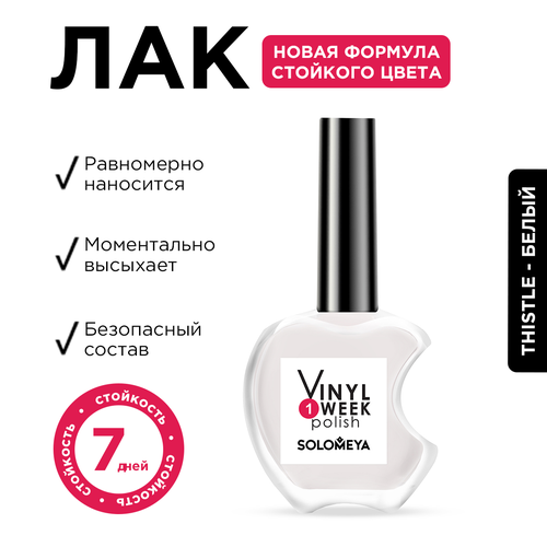 Лак для ногтей Solomeya, One Week Vinyl, Thistle, 13 мл лак для ногтей solomeya недельный лак one week vinyl polish