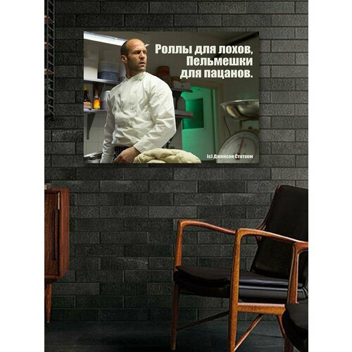 Картина на холсте 45х60 см на подрамнике Джейсон Стэйтем Стэтхем Jason Statham цитаты
