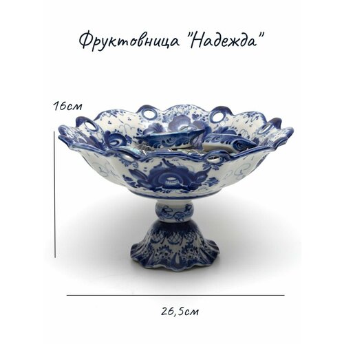 Фруктовница Надежда 265х265х160мм 4170₽