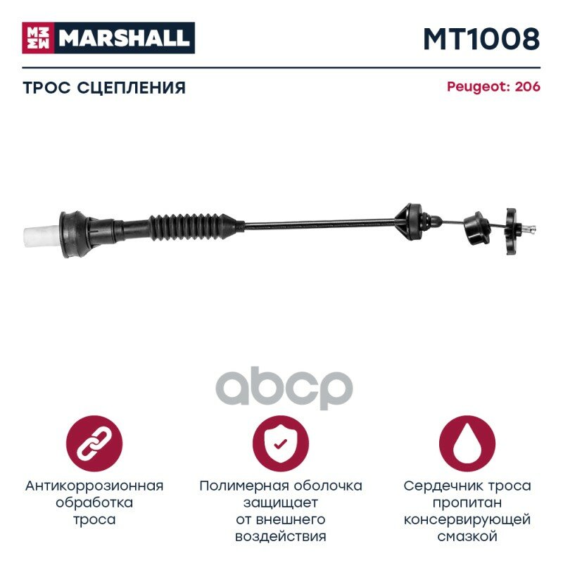 Трос Сцепления MARSHALL арт. MT1008