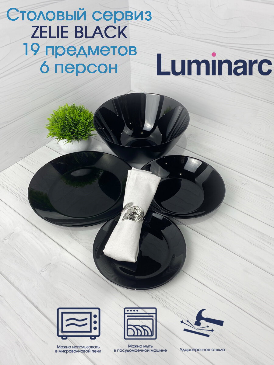 Столовый сервиз ZELIE BLACK 19 предметов 6 персон