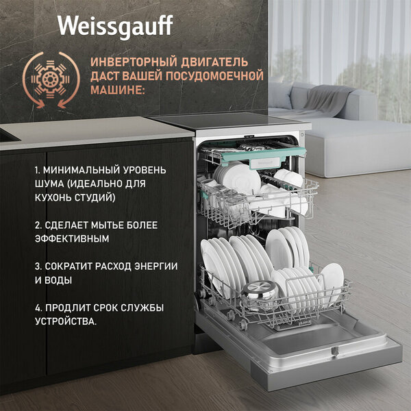 Посудомоечная машина c авто-открыванием и инвертором Weissgauff DW 4538 Inverter Touch Inox,3 года гарантии, 3 корзины, 10 комплектов, 9 программ, дозагрузка посуды, цветной дисплей, сенсорное управление, полная защита от протечек AquaStop