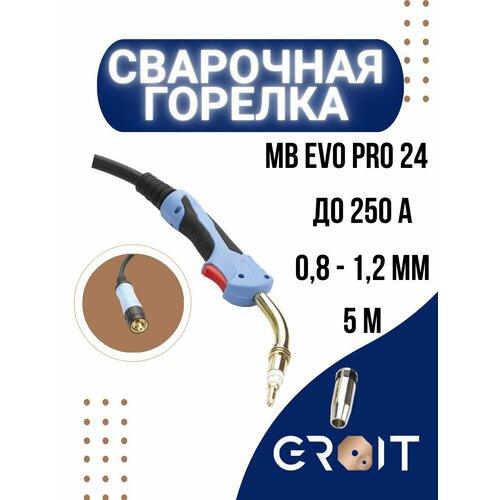 Сварочная горелка GROIT МВ EVO PRO 24 5 м для MIG