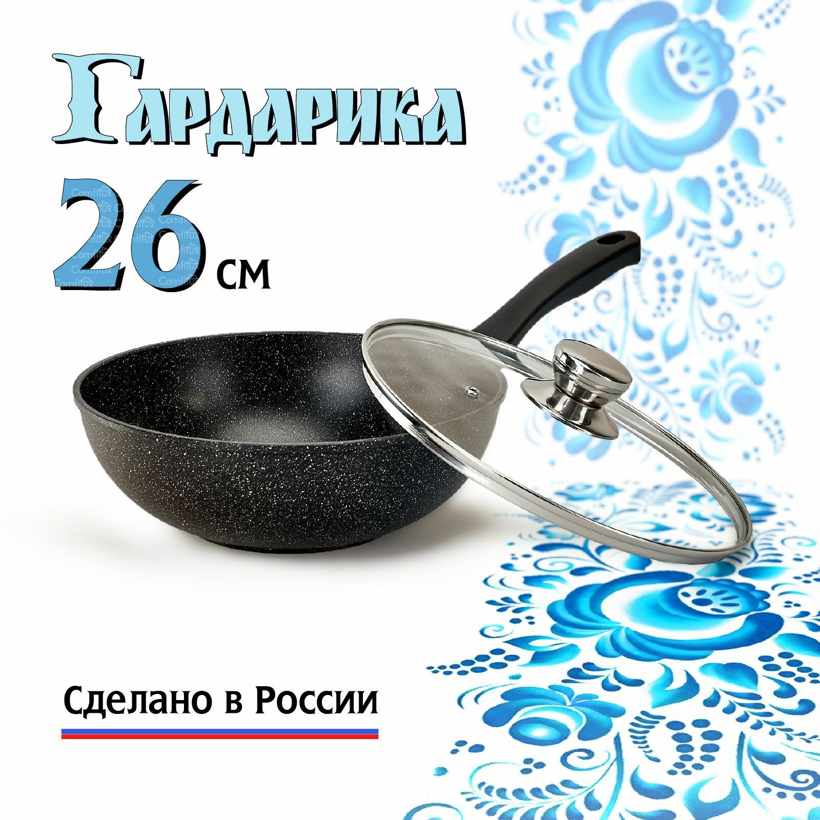 Сковорода вок с крышкой 26 см из литого алюминия с усиленным антипригарным покрытием, с ручкой soft-touch, Гардарика Орион