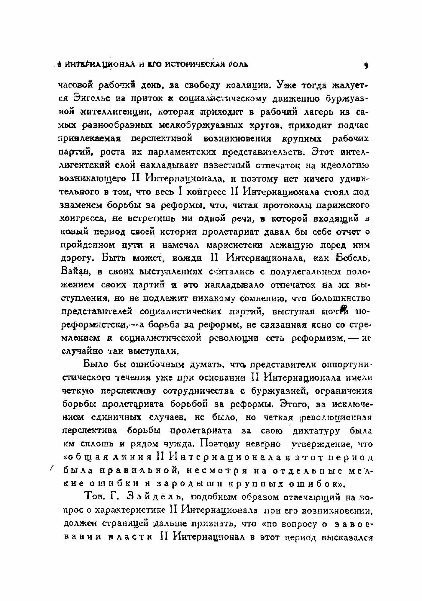 Книга История Второго Интернационала - фото №7